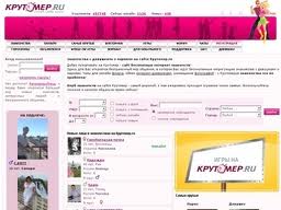 сайт бесплатных интернет знакомств krutomer.ru